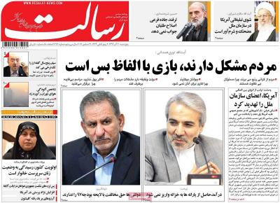 صفحه اول روزنامه های صبح امروز / پنجشنبه 30 آذر 