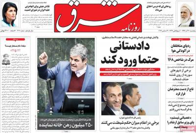صفحه اول روزنامه های صبح امروز / پنجشنبه 30 آذر 