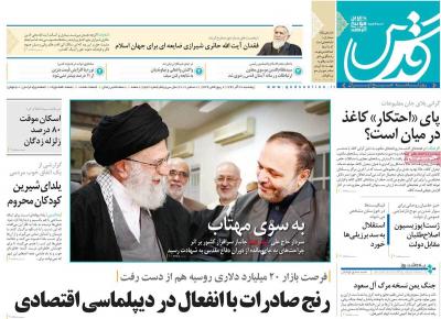 صفحه اول روزنامه های صبح امروز / پنجشنبه 30 آذر 