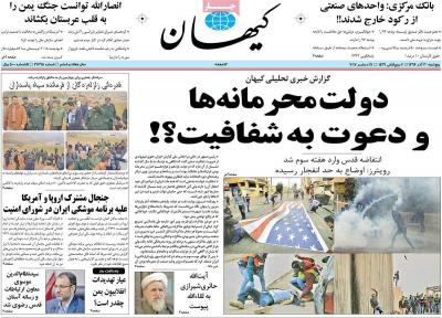 صفحه اول روزنامه های صبح امروز / پنجشنبه 30 آذر 