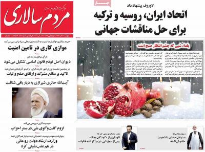 صفحه اول روزنامه های صبح امروز / پنجشنبه 30 آذر 