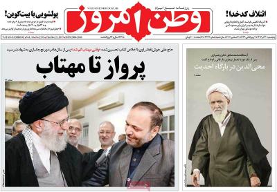 صفحه اول روزنامه های صبح امروز / پنجشنبه 30 آذر 