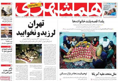 صفحه اول روزنامه های صبح امروز / پنجشنبه 30 آذر 