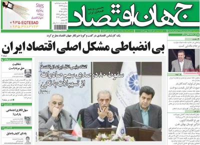 صفحه اول روزنامه های صبح امروز / پنجشنبه 30 آذر 