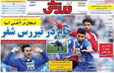 صفحه اول روزنامه های صبح امروز / پنجشنبه 30 آذر 