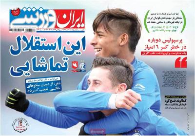 صفحه اول روزنامه های صبح امروز / پنجشنبه 30 آذر 