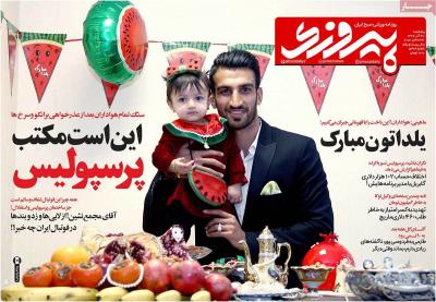 صفحه اول روزنامه های صبح امروز / پنجشنبه 30 آذر 