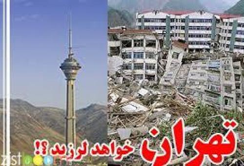 وضعیت تهران بعد از زلزله شب گذشته/تهران شهر بی دفاع
