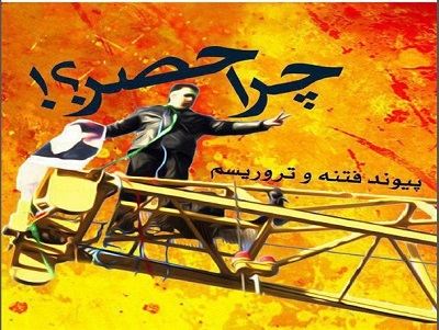 کتاب الکترونیکی «چرا حصر؟!» با موضوع علت حصر سران فتنه منتشر شد + دانلود