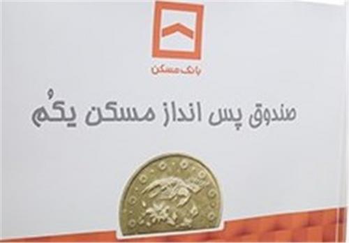 رشد ۵۰ درصدی ثبت نام در صندوق مسکن