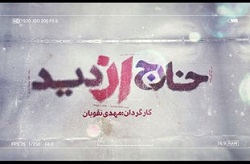فیلم/روایتی صریح از فتنه 88 