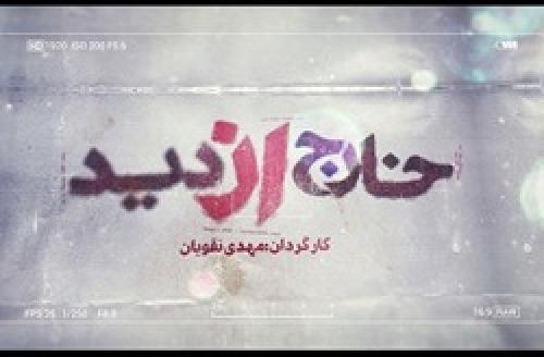 فیلم/روایتی صریح از فتنه 88 