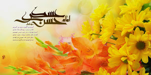  صوت/ گلچین مولودی امام حسن عسکری(ع)