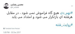 نهم_دی هیچ گاه فراموش نمی شود