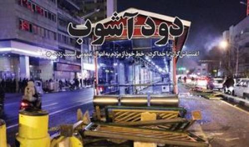 دست های پشت پرده جریان خاص اعتراضات چه کسانی بودند/فضای سیاه اقتصادی را چه کسی در ذهن مردم گذاشت؟