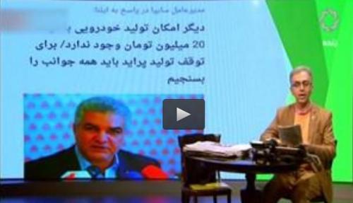  فیلم/ واکنش صریح مجری به اظهارات مدیرعامل سایپا