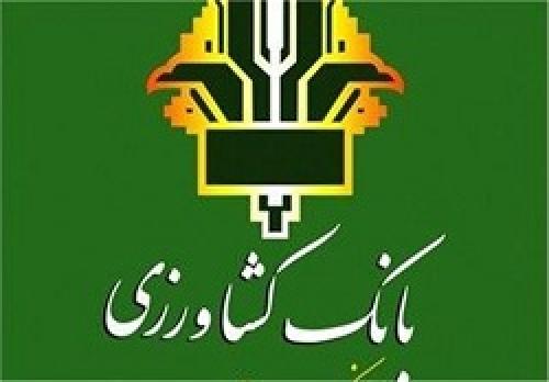 حمایت بانک کشاورزی از کشاورزان