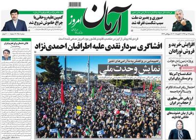 صفحه اول روزنامه های صبح امروز / پنجشنبه 14 دي 
