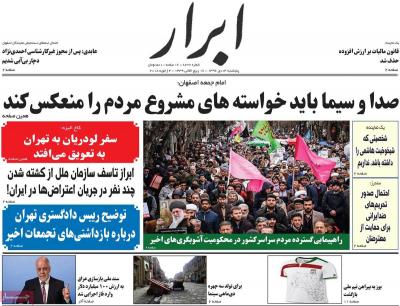 صفحه اول روزنامه های صبح امروز / پنجشنبه 14 دي 