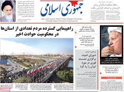 صفحه اول روزنامه های صبح امروز / پنجشنبه 14 دي 