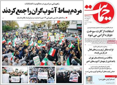 صفحه اول روزنامه های صبح امروز / پنجشنبه 14 دي 