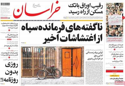 صفحه اول روزنامه های صبح امروز / پنجشنبه 14 دي 