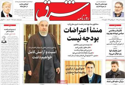 صفحه اول روزنامه های صبح امروز / پنجشنبه 14 دي 