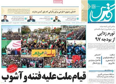 صفحه اول روزنامه های صبح امروز / پنجشنبه 14 دي 