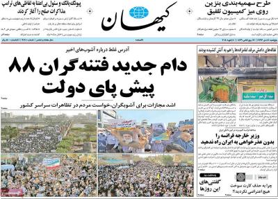 صفحه اول روزنامه های صبح امروز / پنجشنبه 14 دي 