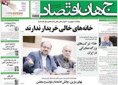 صفحه اول روزنامه های صبح امروز / پنجشنبه 14 دي 