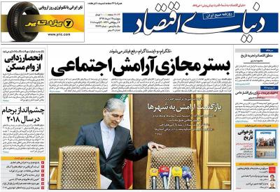 صفحه اول روزنامه های صبح امروز / پنجشنبه 14 دي 