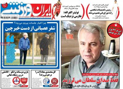 صفحه اول روزنامه های صبح امروز / پنجشنبه 14 دي 