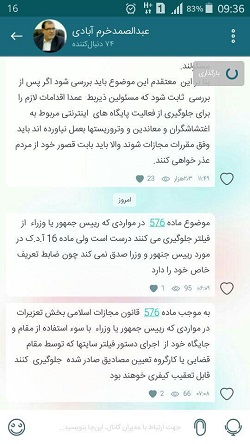 تعقیب کیفری مسئولینی که مانع فیلترینگ می شوند