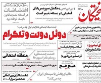  عکس/دوئل دولت و تلگرام