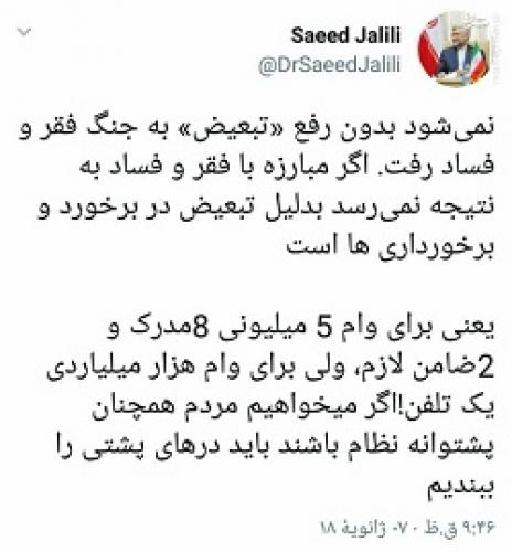 لزوم رفع تبعیض جهت مبارزه با فقر و فساد