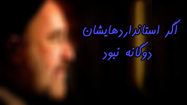 فکر می کنید این چند خط بیانیه کدام حزب یا مواضع کدام شخصیت سیاسی است؟