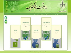 سامانه الکترونیکی قضایی ثنا 