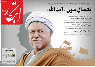 صفحه اول روزنامه های صبح امروز / سه شنبه 19 دي 