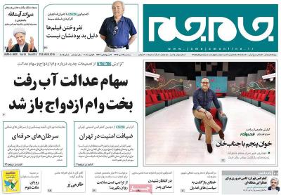 صفحه اول روزنامه های صبح امروز / سه شنبه 19 دي 