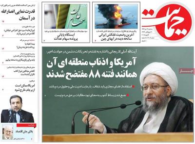 صفحه اول روزنامه های صبح امروز / سه شنبه 19 دي 