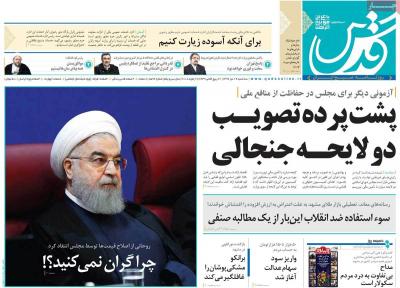 صفحه اول روزنامه های صبح امروز / سه شنبه 19 دي 