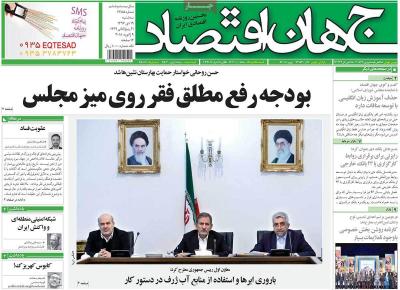 صفحه اول روزنامه های صبح امروز / سه شنبه 19 دي 