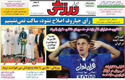 صفحه اول روزنامه های صبح امروز / سه شنبه 19 دي 