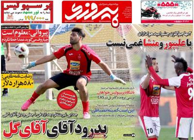 صفحه اول روزنامه های صبح امروز / سه شنبه 19 دي 