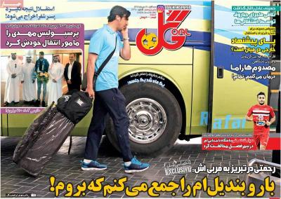 صفحه اول روزنامه های صبح امروز / سه شنبه 19 دي 