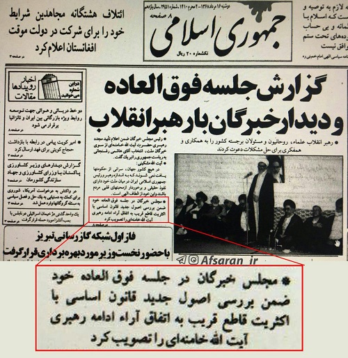 آیا آیت‌الله خامنه‌ای رهبر موقت بودند؟!