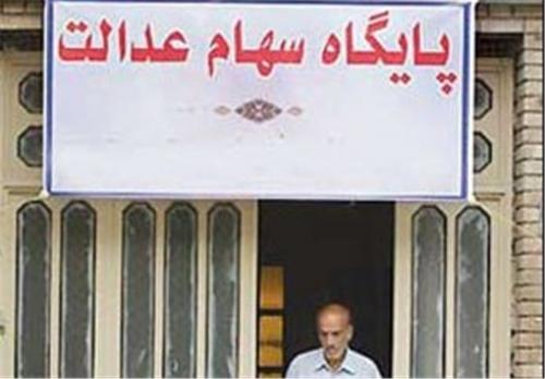 افزایش ارزش سهام عدالت ۲ میلیون و ۴۰۰ هزار تومان شد