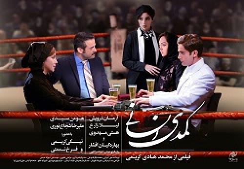  رونمایی از جدیدترین پوسترکمدی انسانی