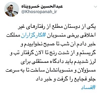  پیشنهاد تشکیل دادگاه‌ را برای کارگزاران فاسد