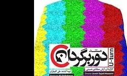 افشای پشت پرده شبکه جم در «دوربرگردان»